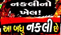 હદ છે હવે! નકલીની ભરમાર વચ્ચે ખૂલ્યું ડુપ્લીકેટ પાસનું કારસ્તાન, ST તંત્રમાં દોડધામ