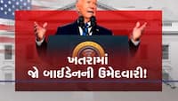 જો બાઇડેનના પરિવારે પણ માની લીધી હાર? Exit પ્લાન પર થઈ રહી છે ચર્ચા