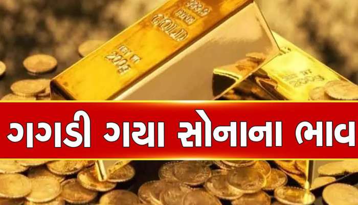 Latest Gold Rate: ઉતાવળ રાખજો, આવી તક નહીં મળે! સોના-ચાંદીના ભાવમાં ભારે ઘટાડો; કડાકા બાદ ખાસ જાણો લેટેસ્ટ રેટ