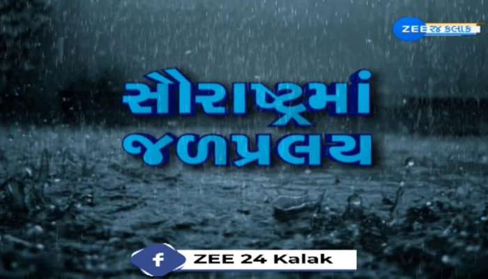 પોરબંદરમાં 2 દિવસમાં 27 ઈંચ કરતા વધુ વરસાદથી હાલાકી, બોખીરા ગામની જનપુરી સોસાયટી પાણી પાણી...