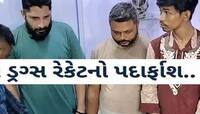 ધંધામાં મંદી આવતાં ડ્રગ્સના રવાડે ચઢ્યા આરોપીઓ! ભજિયાંની લારી પર આ રીતે ચાલતો વેપાર
