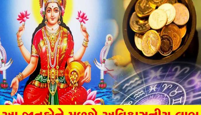 50 વર્ષ બાદ ભેગા થશે 4 શક્તિશાળી ગ્રહો, આ 3 રાશિવાળાને તો જાણે લોટરી લાગશે