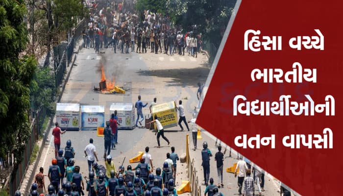 બાંગ્લાદેશમાં ફસાયેલા 14 ગુજરાતીઓની વતન વાપસી, સરકારે જાહેર કર્યો હેલ્પલાઈન નંબર