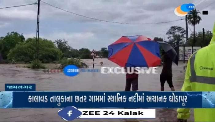 કાલાવડ તાલુકાના છતર ગામમાં સ્થાનિક નદીમાં અચાનક ઘોડાપૂર, છતર પાસે નદીના પાણી આવતા લોકો ફસાયા...
