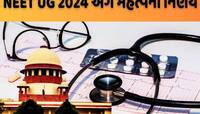 NEET UG 2024: ફરી નહીં લેવાય NEET-UG પરીક્ષા, જાણો સુપ્રીમકોર્ટે ચુકાદામાં શું કહ્યુ