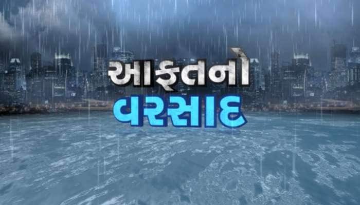 ભારે વરસાદના કારણે દક્ષિણ ગુજરાતના જિલ્લાઓમાં જળબંબાકારની સ્થિતિ, નદીઓ ગાંડીતૂર
