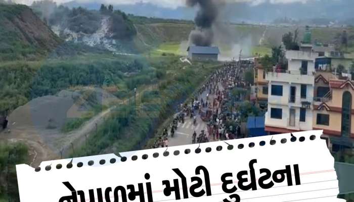 Nepal Plane Crash: નેપાળના ત્રિભુવન એરપોર્ટ પર ટેકઓફ દરમિયાન પ્લેન ક્રેશ, 18 લોકોના મોત