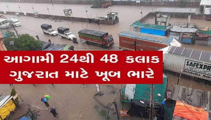 ગુજરાતના આ જિલ્લામાં 48 કલાક માટે રેડ એલર્ટ; ત્રણ નદીઓ કરી શકે છે તહસનહસ, પુરની સ્થિ