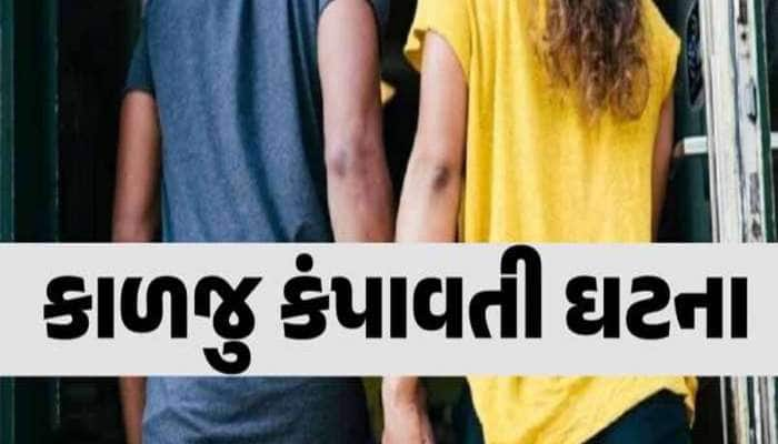 પ્રેમ લગ્નનો કરુણ અંજામ! ચારિત્ર્ય પર શંકા રાખી પતિએ કર્યો કાંડ! પંથકમાં ખળભળાટ