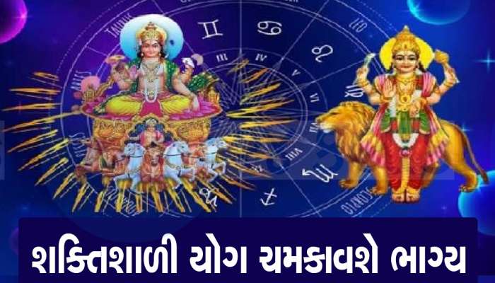 સિંહ રાશિમાં બનશે પાવરફુલ 'બુધાદિત્ય યોગ', આ 3 રાશિના જાતકોને થશે ખુબ કમાણી