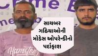 'તમે જે પાર્સલ મોકલ્યું છે તેમા ડ્રગ્સ છે' કહી વેપારીને ધમકી, આ રીતે 10 લાખ ખંખેર્યા