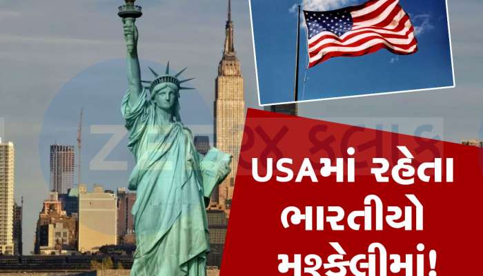 OMG! અઢી લાખ યુવાઓને કાઢી મૂકશે અમેરિકા? યાદીમાં સૌથી વધુ ભારતીયોના નામ