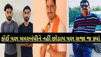 કેસરિયો પહેરો, પાપ ધોઈ લો: ડ્રગ્સ વેચો, દારૂ વેચો કે પછી ગાડીઓ પડાવો, આબરૂની ધૂળધાણી