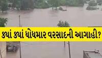 કેમના નીકળશે આગામી 7 દિવસ! ક્યાંક ભારે તો ક્યાંક અતિભારેની આગાહી, બે સિસ્ટમ વિનાશ...