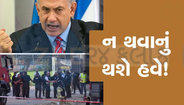ઈઝરાયેલ પર ફરી ઘાતક હુમલો, PM નેતન્યાહૂએ લાલચોળ થઈ કહ્યું- હિજબુલ્લાહ તે જે ઘા આપ્યા છે, કબર ખોદી નાખીશ