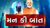 Mann ki Baat: ડ્રગ્સ વિરુદ્ધ લડતમાં 'માનસ' એક મોટું પગલું, સમગ્ર દુનિયામાં છવાયેલો છે પેરિસ ઓલિમ્પિક