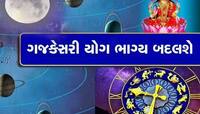 ગણતરીના કલાકોમાં બનશે પાવરફૂલ રાજયોગ, 3 રાશિવાળાને બનાવશે ધનકુબેર, ધન-સંપત્તિ વધશે