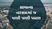 સામાન્ય વરસાદમાં જ પાણી પાણી પાટણ, શહેરનું પ્રવેશદ્વાર રેલવે ગરનાળું થયું બંધ