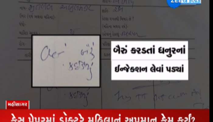 સરકારી ડોક્ટરે નેવે મૂકી માનવતા, કેશ પેપરમાં લખ્યું- 'બૈરૂં કરડી ગયું', વ્યક્તિને આપ્યું ધનુરનું ઈન્જેક્શન