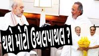 મંત્રી બનશે મોઢવાડિયા? દિલ્લી દરબારની તસવીરો ચર્ચામાં, ગુજરાતમાં કંઈક નવાજૂની થશે