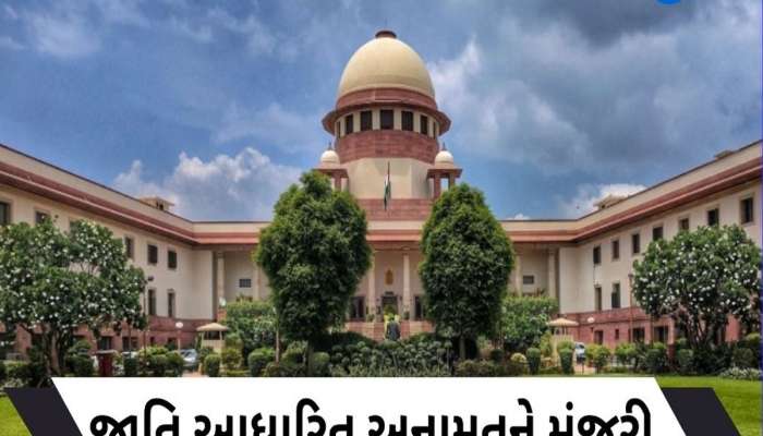 અનામત પર સુપ્રીમ કોર્ટનો મોટો ચુકાદો, SC-ST માટે બનાવી શકાશે સબ કેટેગરી, 2004નો ચુકાદો પલટી નાખ્યો