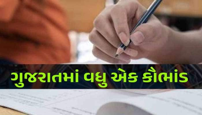 શિક્ષણ જગતમાં ફફડાટ; વડોદરામાં સામે આવ્યું મોટું પુરવણી કૌભાંડ! કોણે કરી કટકી?