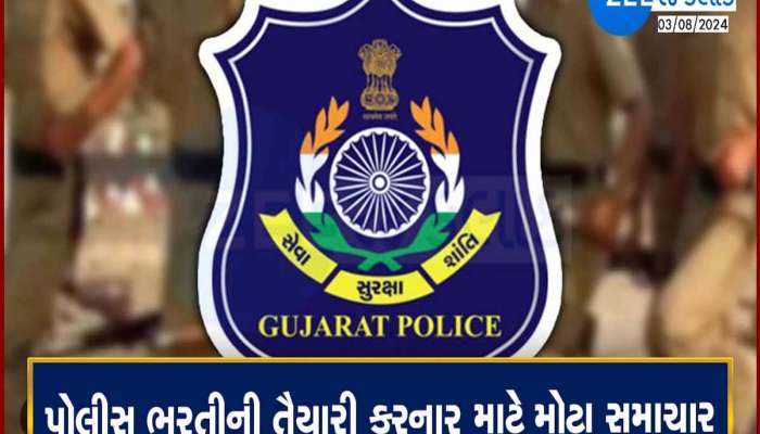 ગુજરાતના પોલીસ ખાતાની સૌથી મોટી ખબર; હવેથી ASIની સીધી ભરતી રદ, નિયમમાં ફેરફાર