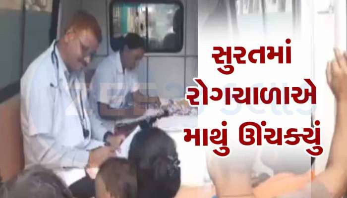ચાંદીપુરા નહીં, સુરતમાં આ રોગના કારણે 6 મહિનાની બાળકી સહિત વધુ 3ના મોત, મચ્યો હાહાકાર