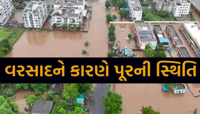 દક્ષિણ ગુજરાતમાં આફત બન્યો વરસાદ! આ જિલ્લામાં ચારેબાજુ તબાહી જ તબાહી, જનજીવન પ્રભાવિત