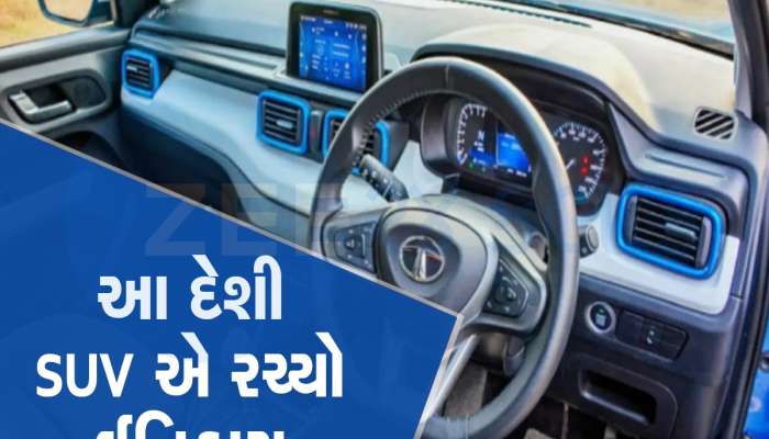 ₹6.13 લાખ રૂપિયાની આ દેશી કારે રચી દીધો ઈતિહાસ, ક્રેટા-બ્રેઝા પણ રહ્યાં પાછળ