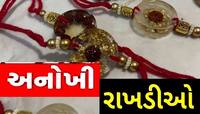 આ વખતે ગુજરાતી બહેનો ભાઈને બાંધશે 5 લાખવાળી ગોલ્ડ-પ્લેટેનિયમ રાખડી! અહીં મળશે...