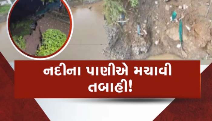 વલસાડમાં આફત બની ઔરંગા નદી! પ્રોટેક્શન વોલ નદીમાં તણાઈ, અનેક ઘરોને થયું નુકસાન, તંત્રમાં દોડધામ