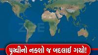 પૃથ્વીના 7 નહિ, પરંતું છ ખંડ છે, નવા અભ્યાસમાં વૈજ્ઞાનિકોનો અતિ ચોંકાવનારો દાવો