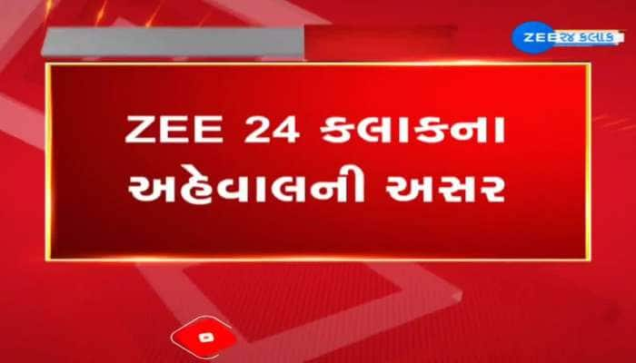 ZEE 24 KALAK IMPACT: સુરતમાં ST ડેપો પર મહિલાનું ખુલ્લેઆમ અપમાન કરનાર હોમગાર્ડના જવાનને ફરજ મોકૂફ કરાયો