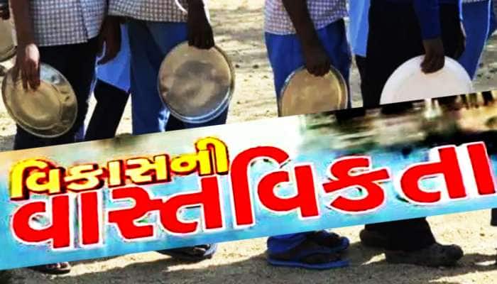 મોદી સરકારે ખોલી ગુજરાતના 'વિકાસ'ની પોલ : ખાલી ચોપડે વિકાસ, જાણો આ છે વાસ્તવિકતા