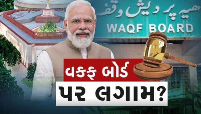 વક્ફ બિલ: રિજિજૂએ ગણાવ્યું હક આપનારું બિલ, ઓવૈસીએ કહ્યું- તમે મુસલમાનોના દુશમન છો 