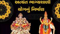 1 વર્ષ બાદ શુક્રાદિત્ય રાજયોગ, નોટો ગણતા થઈ જશે આ જાતકો, સૂર્ય-શુક્રના મળશે આશીર્વાદ