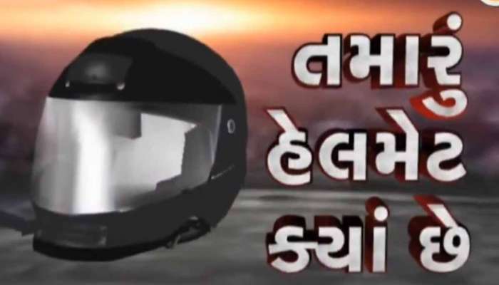 મારે ચોટલી છે...!! હેલ્મેટ ન પહેરવાનાં અમદાવાદીઓના બહાના જાણી દુ:ખશે પેટ!
