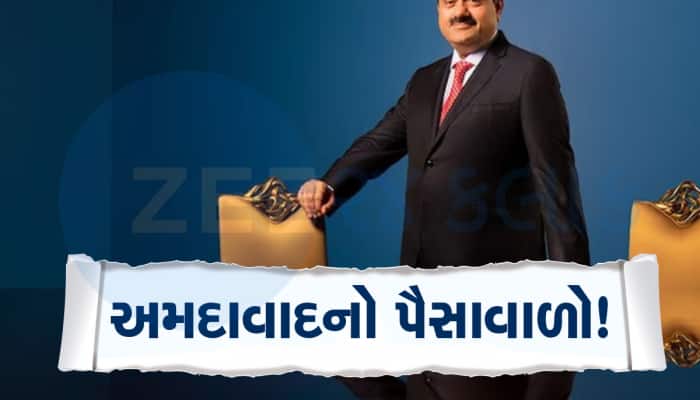 કોણ છે અમદાવાદના સૌથી અમીર શખ્સ, ટૂંકા સમયમાં ઉભી કરી દીધી 17 લાખ કરોડની કંપની