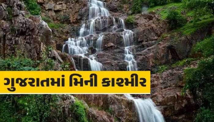 એવી નયનરમ્ય જગ્યા જ્યાં નથી ગયા તો આ ધરતી પર ફેરો નકામો! ગુજરાતમાં આવેલી છે આ જગ્યા