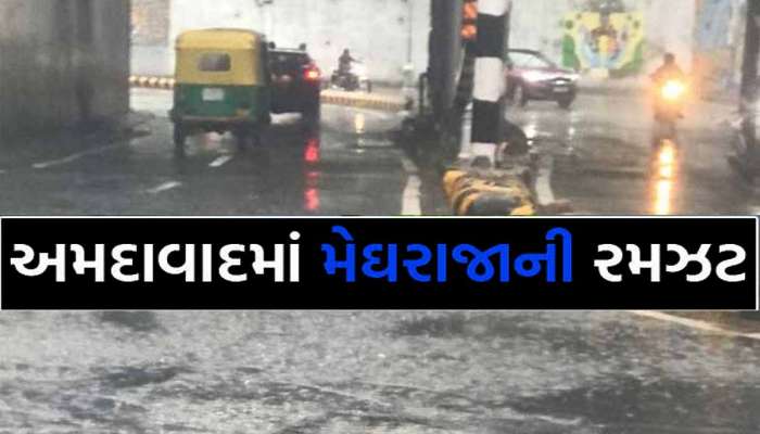 અમદાવાદમાં મેઘરાજાએ અનેક વિસ્તારોમાં બોલાવી ધબધબાટી! કાળા ડિંબાંગ વાદળો સાથે માહોલ જામ્યો
