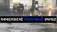 અમદાવાદમાં મેઘરાજાએ અનેક વિસ્તારોમાં બોલાવી ધબધબાટી! કાળા ડિંબાંગ વાદળો સાથે માહોલ..