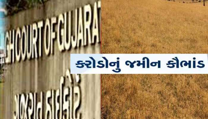  લ્યો બોલો! અ'વાદમાં કરોડોની જમીન માટે HCનો ખોટો હુકમ બનાવી નાખ્યો! સરકારી અધિકારીની સંડોવણી
