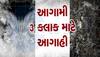 આજના આ ત્રણ કલાક સાચવી લેજો, 19 જિલ્લાઓમાં ગમે ત્યારે તૂટી પડશે ધોધમાર વરસાદ 