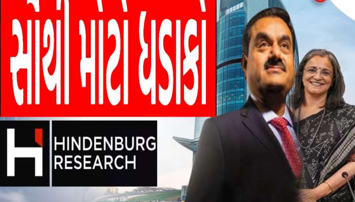 Hindenburg Report થી ખળભળાટ, અદાણી કૌભાંડમાં SEBI Chairperson ના કનેક્શનનો દાવો