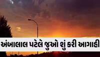 ગુજરાતમાં કેવું રહેશે આગામી ચોમાસું? 23 ઓગસ્ટથી મહાખતરો! જાણો અંબાલાલે શું કરી આગાહી