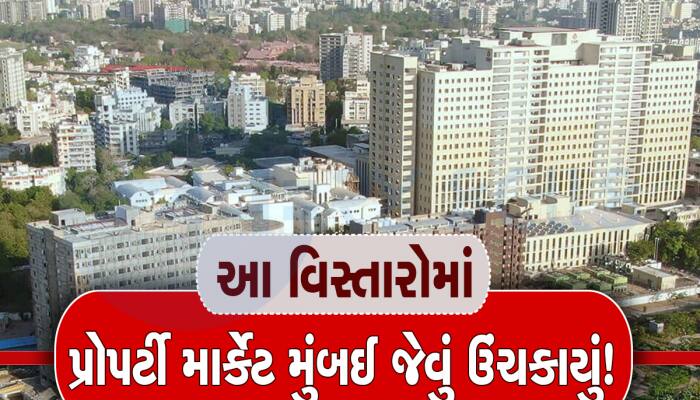 અમદાવાદમાં 5 વર્ષમાં પ્રોપર્ટીના ભાવમાં 45%નો વધારો, આ વિસ્તારોમાં હજુ વધશે ભાવ