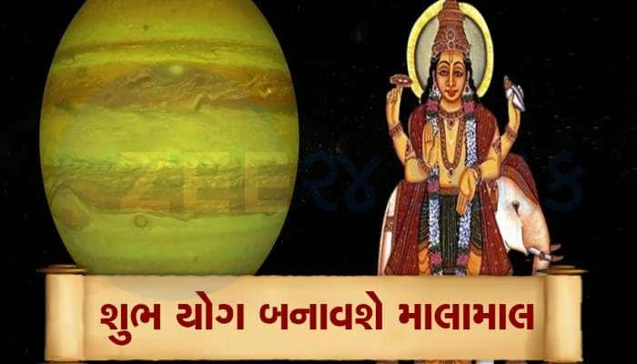 365 દિવસ બાદ માલવ્ય રાજયોગ બનશે, આ જાતકોની ધન-સંપત્તિમાં થશે અપાર વધારો