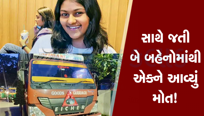 કાળજુ કંપી જાય તેવો અકસ્માત, અમેરિકા જવાની હતી તે પહેલા જ પટેલ પરિવારની દીકરીનો અકસ્માતમાં જીવ ગયો