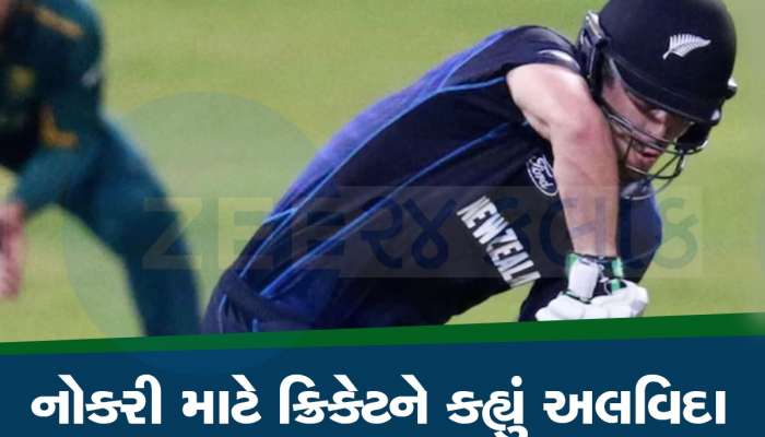 નોકરી બની મજબૂરી... આ ખેલાડીએ અચાનક ક્રિકેટને કહ્યું અલવિદા, ડેબ્યૂ મેચમાં કર્યો હતો કમાલ